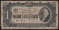 Банкнота 1 червонец. 1937 год, СССР. (Зл)