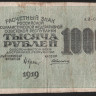Расчётный знак 1000 рублей. 1919 год, РСФСР. (АИ-007)