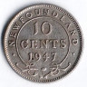 Монета 10 центов. 1947(C) год, Ньюфаундленд.