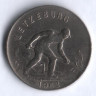 Монета 1 франк. 1962 год, Люксембург.