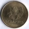 Монета 50 копеек. 2009 год, Беларусь.