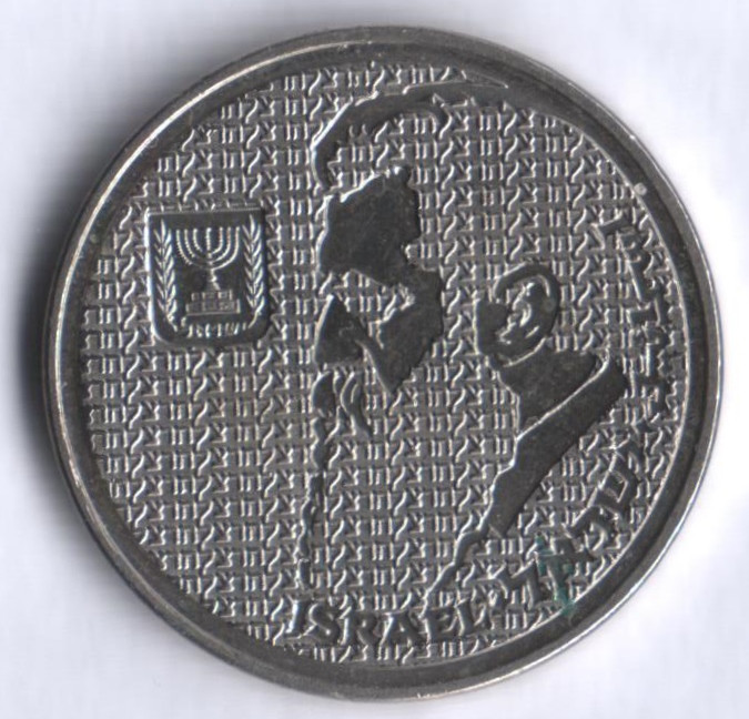 Монета 10 шекелей. 1984 год, Израиль. Теодор Герцль.