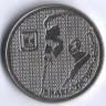 Монета 10 шекелей. 1984 год, Израиль. Теодор Герцль.