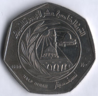 Монета 1/2 динара. 1980 год, Иордания. 1400 лет Хиджре.