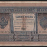 Бона 1 рубль. 1898 год, Российская империя. (БЭ)