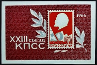 Мини-блок. "XXIII съезд КПСС". 1966 год, СССР.