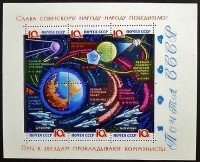 Блок марок (6 шт.). "Космические исследования". 1964 год, СССР.