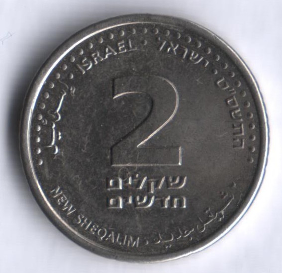 Монета 2 новых шекеля. 2009 год, Израиль.