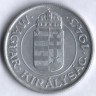 Монета 2 пенго. 1943 год, Венгрия.