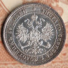 Монета 25 копеек. 1872 год СПБ-НI, Российская империя.