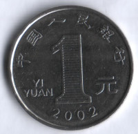 Монета 1 юань. 2002 год, КНР.